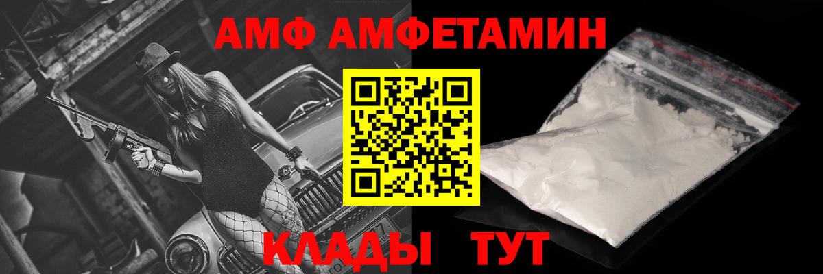 Амфетамин VHQ Черногорск