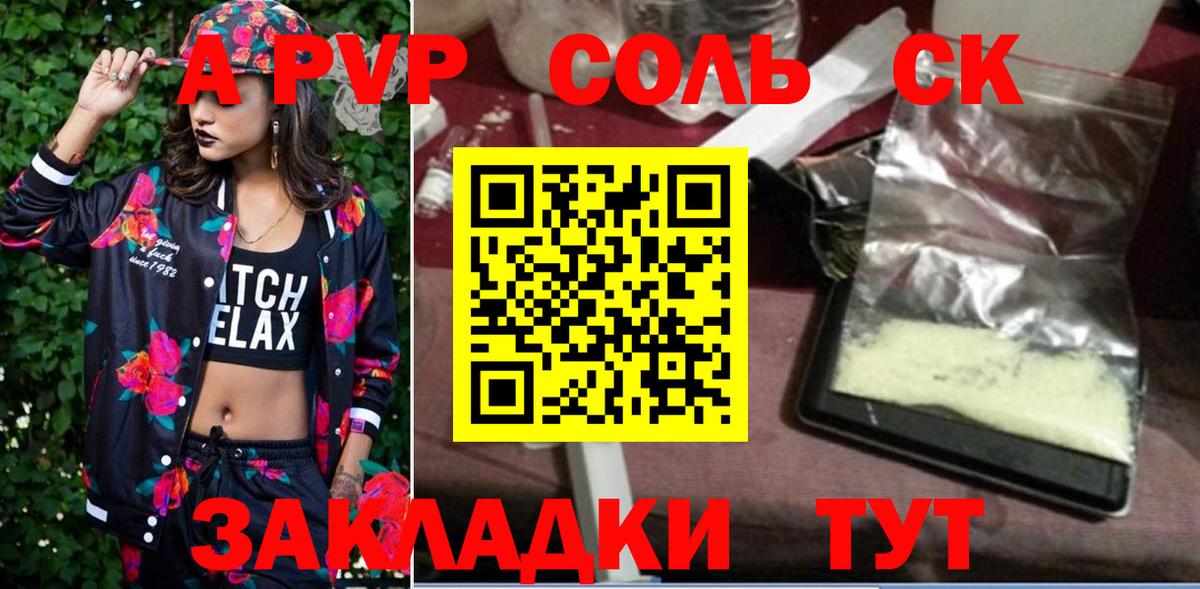 Alpha-PVP СК КРИС  Вход с VPN  как найти закладки  Alfa_PVP VHQ  Alfa_PVP крисы CK  Черногорск 