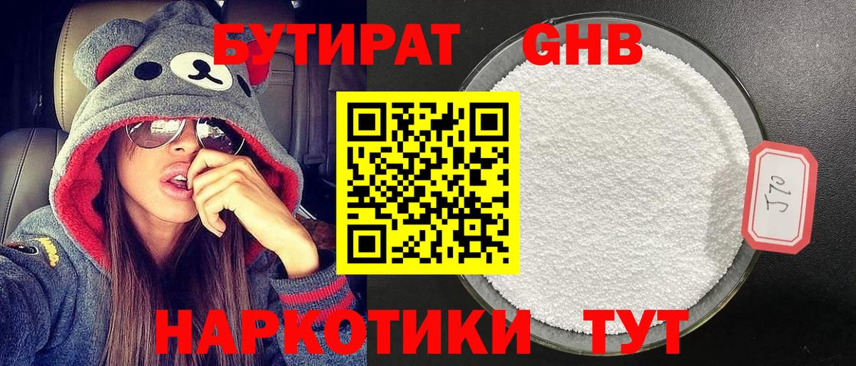 БУТИРАТ BDO  Вход с VPN  Бутират  Черногорск 