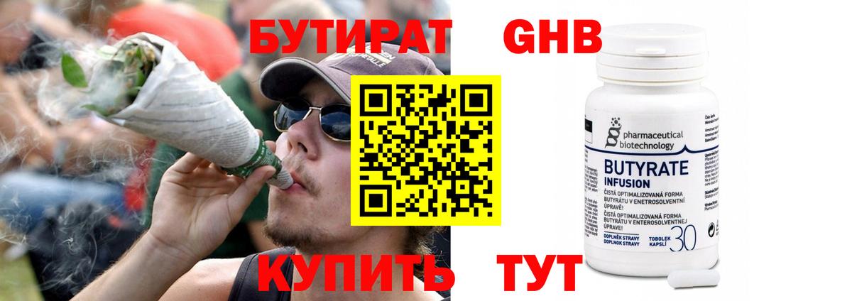 БУТИРАТ бутик Черногорск