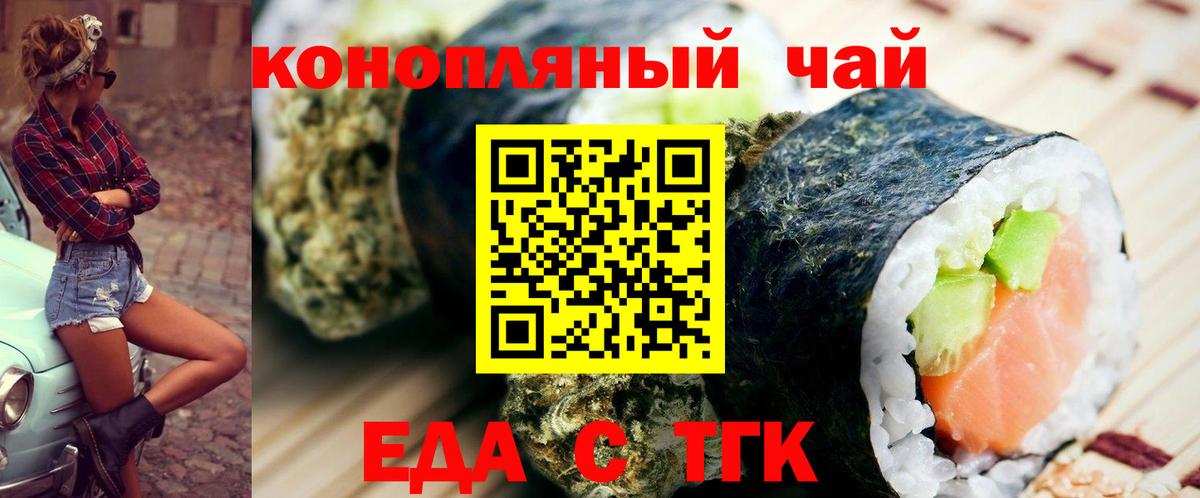 Еда ТГК марихуана  Вход с VPN  Черногорск 