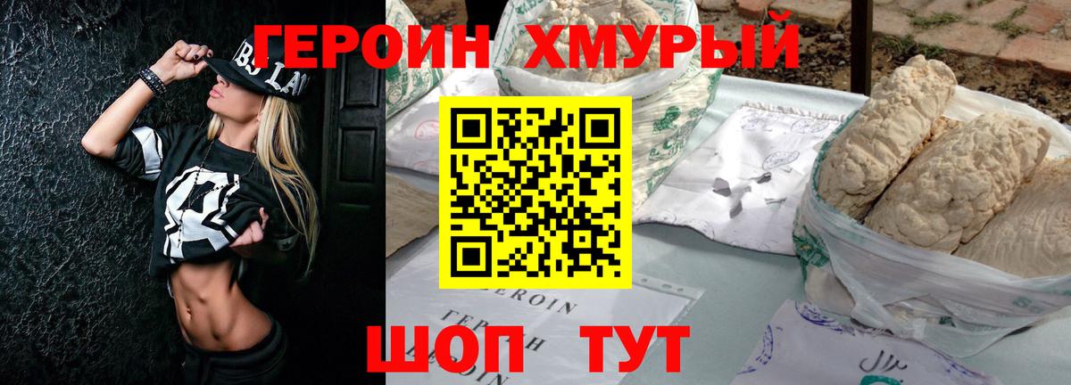 Героин белый  ГЕРОИН  Черногорск  Вход с VPN 