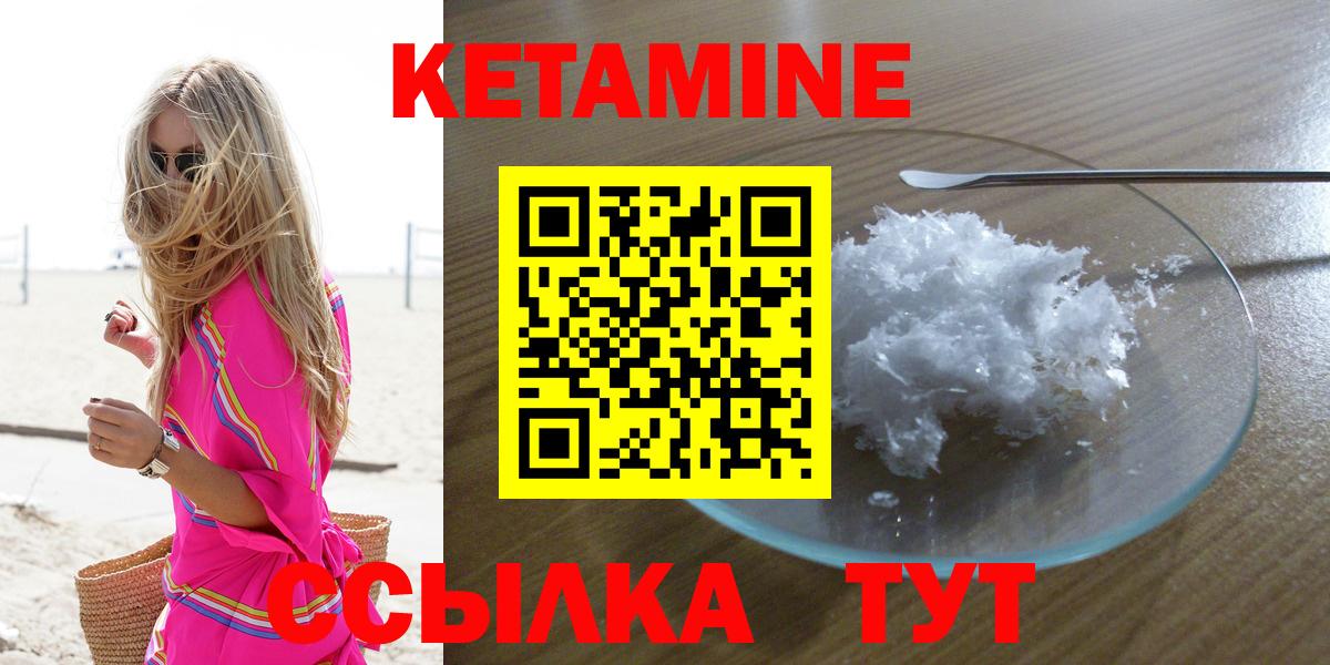 Черногорск  КЕТАМИН VHQ  Кетамин ketamine  Вход с VPN 