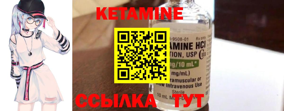 КЕТАМИН VHQ Черногорск