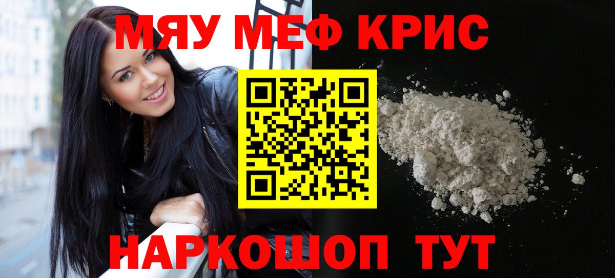 Мефедрон мука Черногорск